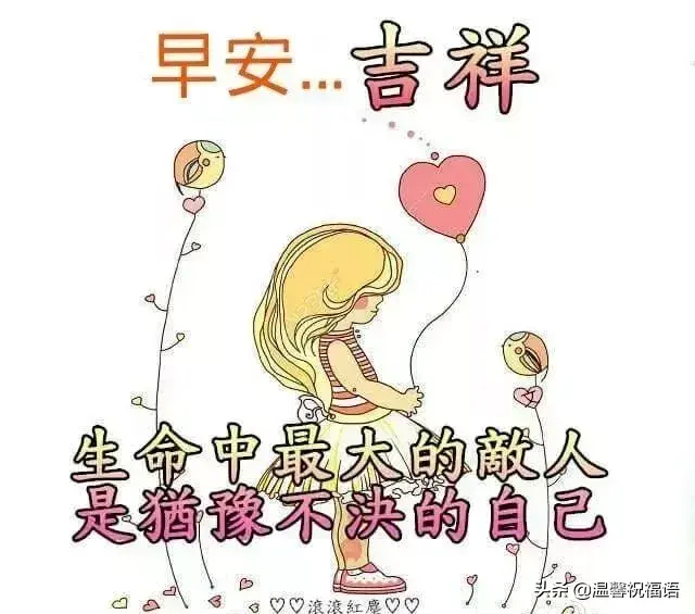 一日之计在于晨，一晨之计在于勤，一勤之计在于早，一早之计在于人(图1)