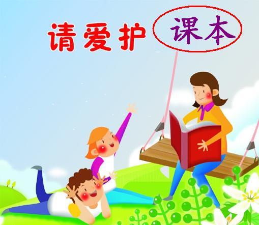 新课本书皮自己包，孩子不仅会更爱书，更有三点好处受益终生(图1)