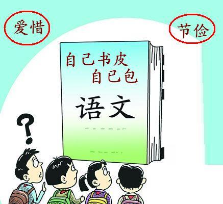 让孩子自己包书皮好处多(图2)