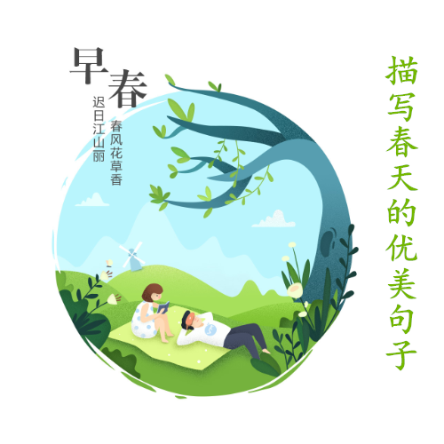 描写春夏秋冬95条优美语句，孩子记住这些，不愁以后作文没意境了(图1)