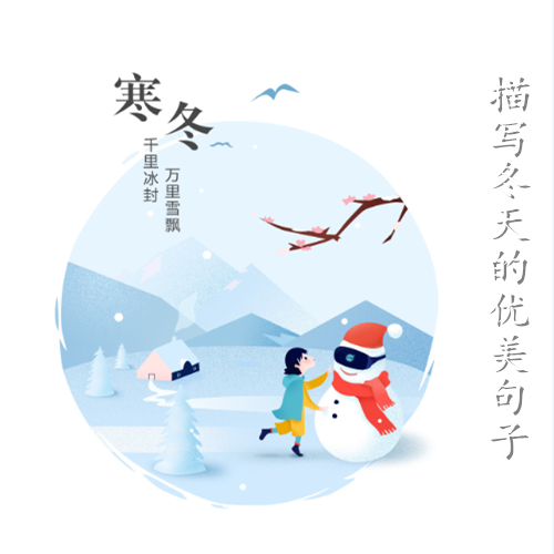 描写春夏秋冬95条优美语句，孩子记住这些，不愁以后作文没意境了(图4)