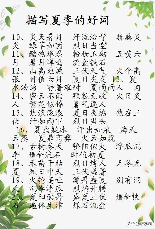 描写四季的好词好句子，用在作文里，文采提升一大截！（收藏）(图4)