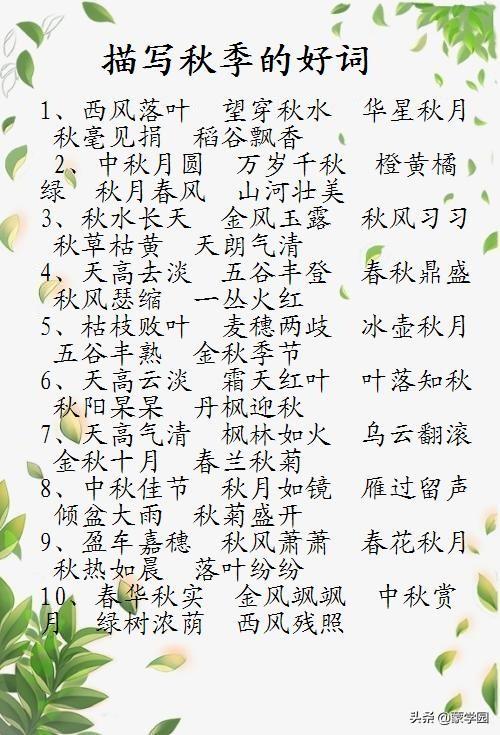 描写四季的好词好句子，用在作文里，文采提升一大截！（收藏）(图5)