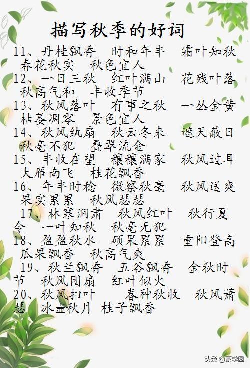 描写四季的好词好句子，用在作文里，文采提升一大截！（收藏）(图6)