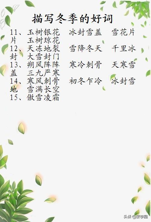 描写四季的好词好句子，用在作文里，文采提升一大截！（收藏）(图8)