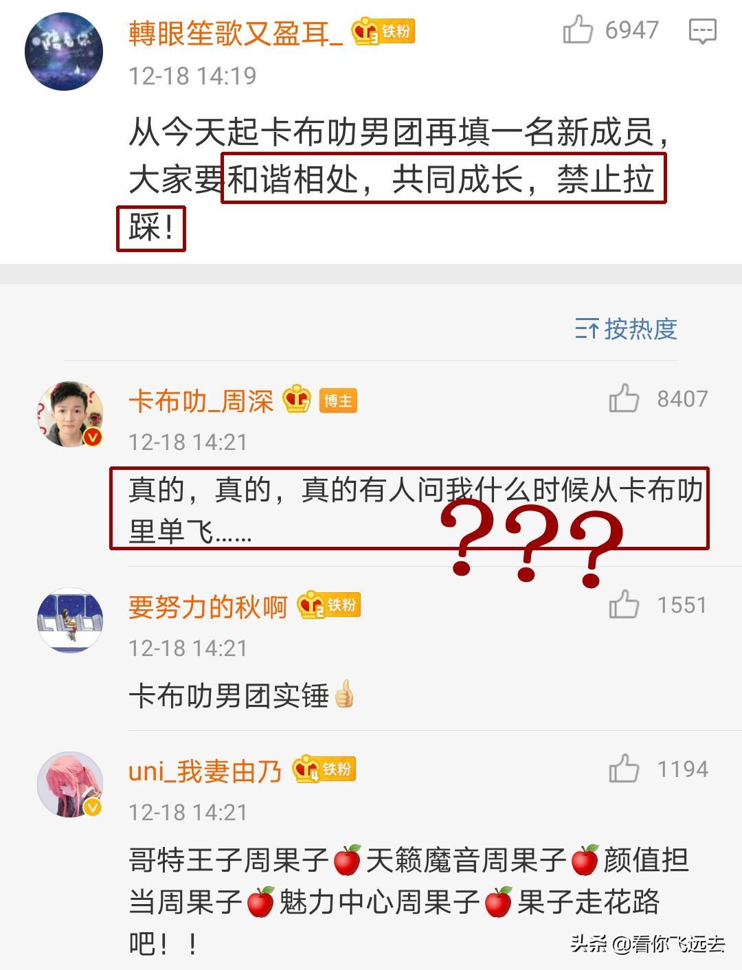 卡布叻男团加入新成员直指C位，周深醋意满满心生嫉妒想单飞(图24)