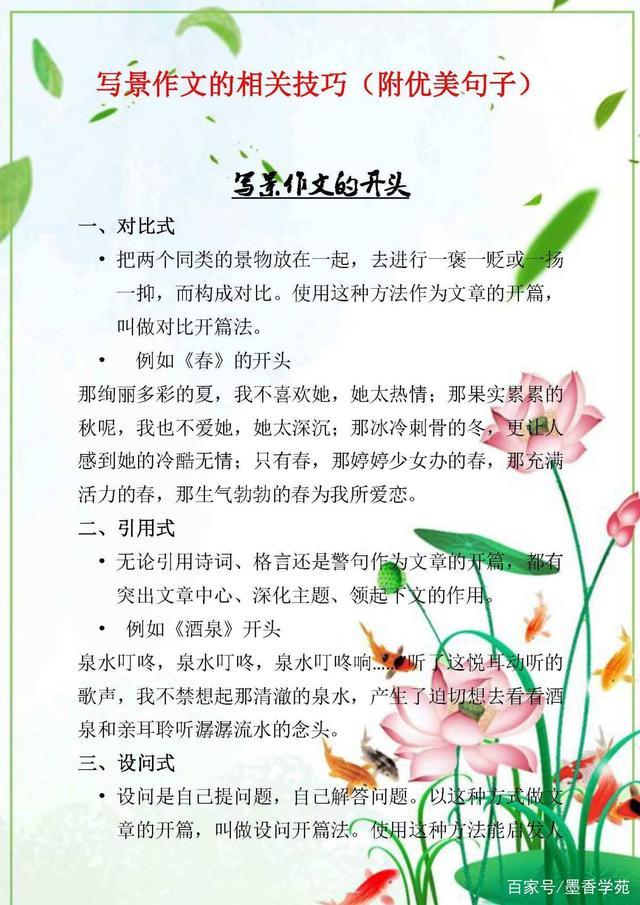 写景作文的相关技巧，开头+结尾，附优美句子积累，很全面(图1)