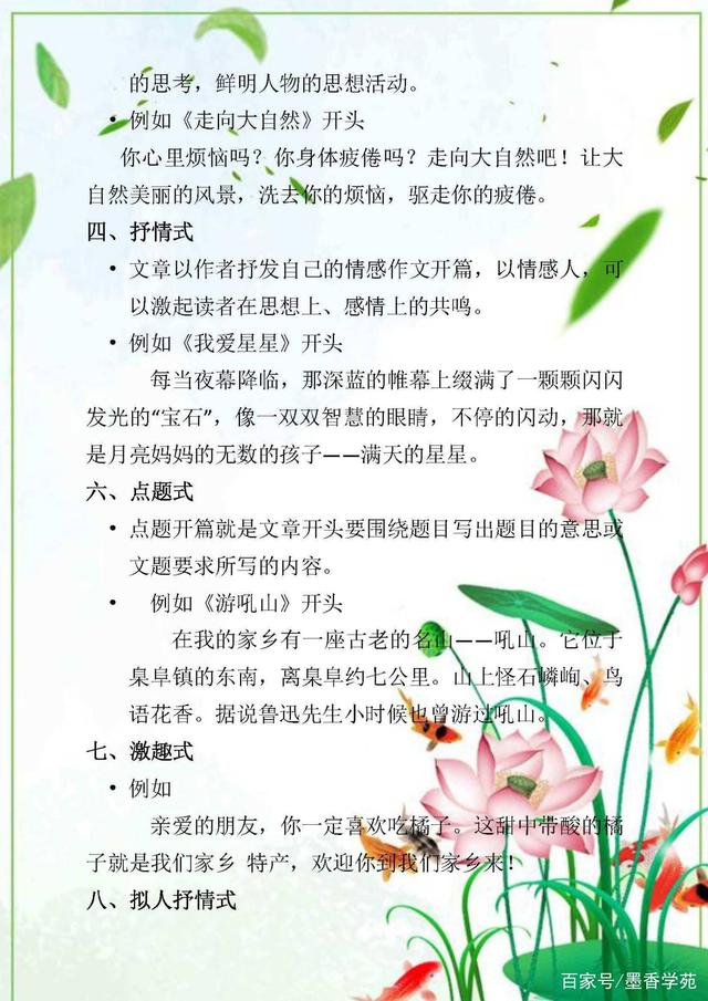 写景作文的相关技巧，开头+结尾，附优美句子积累，很全面(图2)