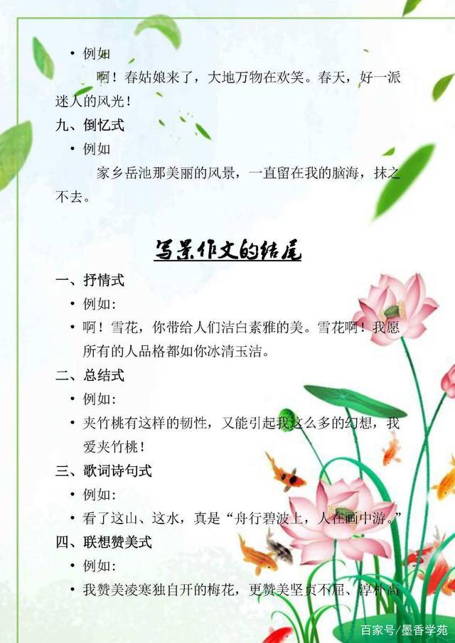 写景作文的相关技巧，开头+结尾，附优美句子积累，很全面(图3)