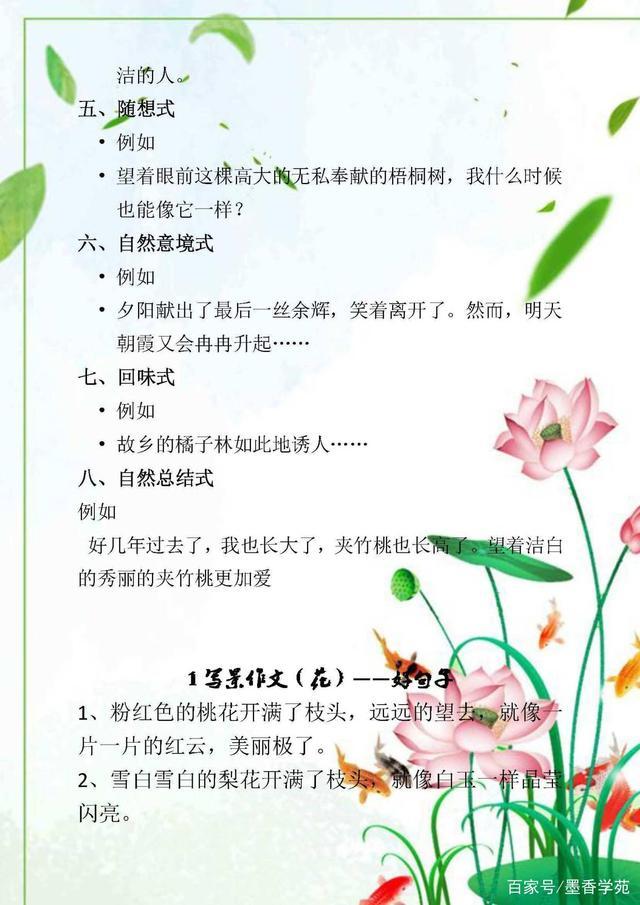写景作文的相关技巧，开头+结尾，附优美句子积累，很全面(图4)