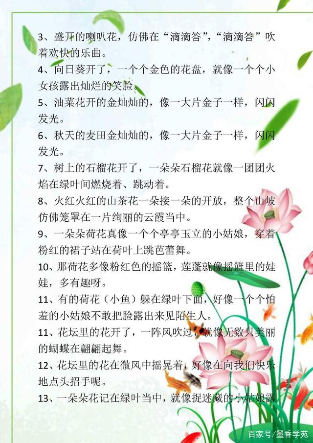 写景作文的相关技巧，开头+结尾，附优美句子积累，很全面(图5)