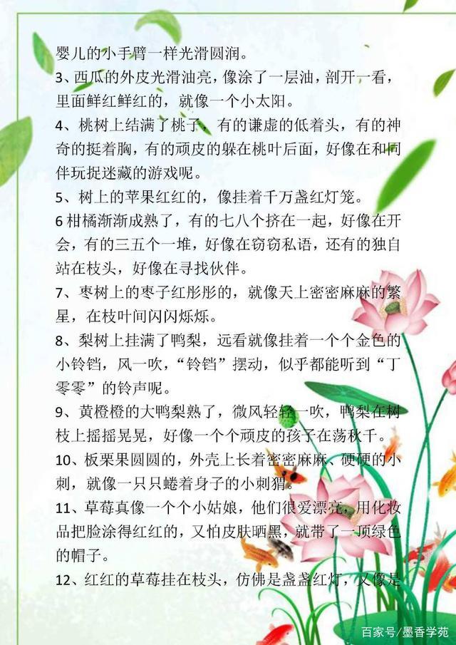 写景作文的相关技巧，开头+结尾，附优美句子积累，很全面(图9)