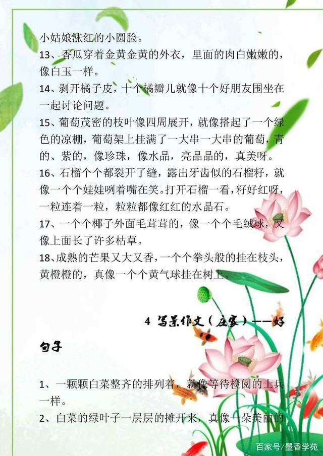 写景作文的相关技巧，开头+结尾，附优美句子积累，很全面(图10)