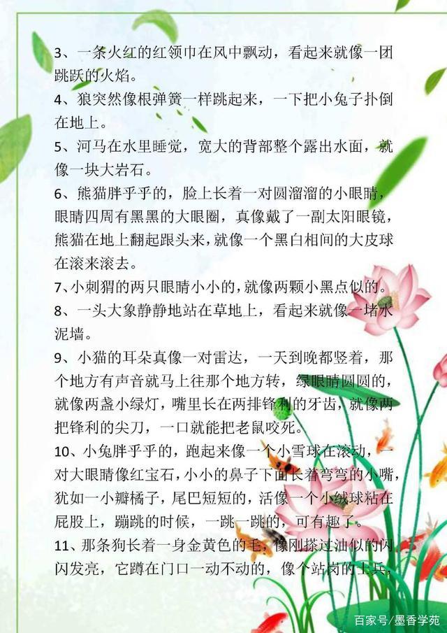 写景作文的相关技巧，开头+结尾，附优美句子积累，很全面(图13)