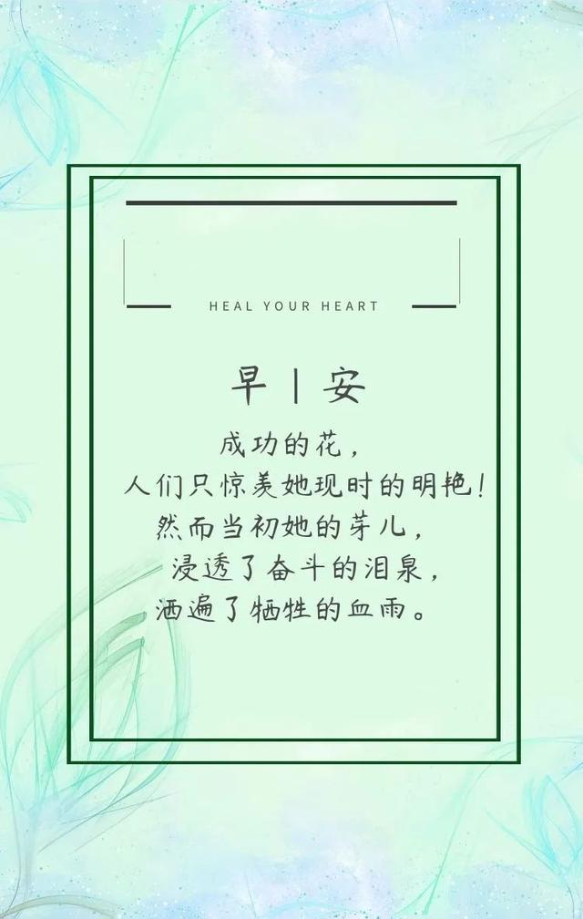 清晨发朋友圈梦想正能量的句子，心累迷茫时多看看(图9)