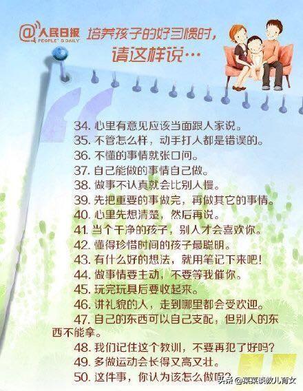 人民日报:育儿育己,教育孩子的50个金句,50个忌句,写的真好(图4) 人民日报:育儿育己,教育孩子的50个金句,50个忌句,写的真好(图4)