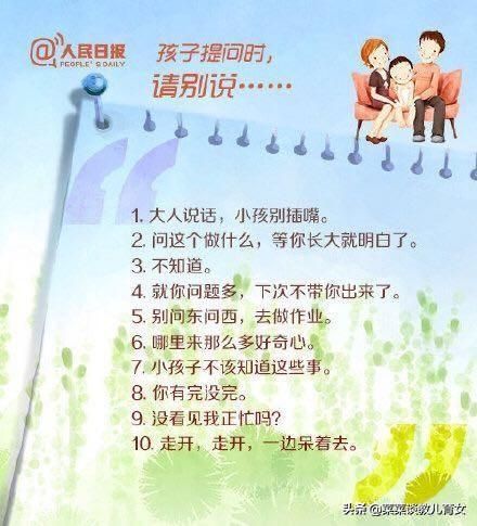 人民日报:育儿育己,教育孩子的50个金句,50个忌句,写的真好(图5) 人民日报:育儿育己,教育孩子的50个金句,50个忌句,写的真好(图5)