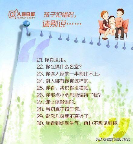 人民日报:育儿育己,教育孩子的50个金句,50个忌句,写的真好(图7) 人民日报:育儿育己,教育孩子的50个金句,50个忌句,写的真好(图7)