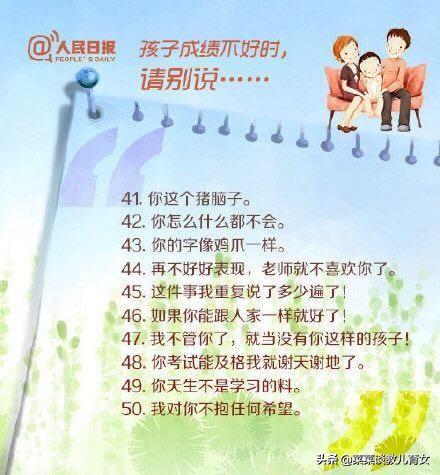 人民日报：育儿育己，教育孩子的50个金句，50个忌句，写的真好(图9)