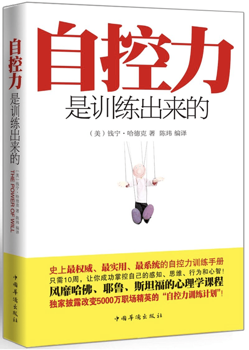 《自控力》25则经典语录，句句经典，值得收藏(图1)