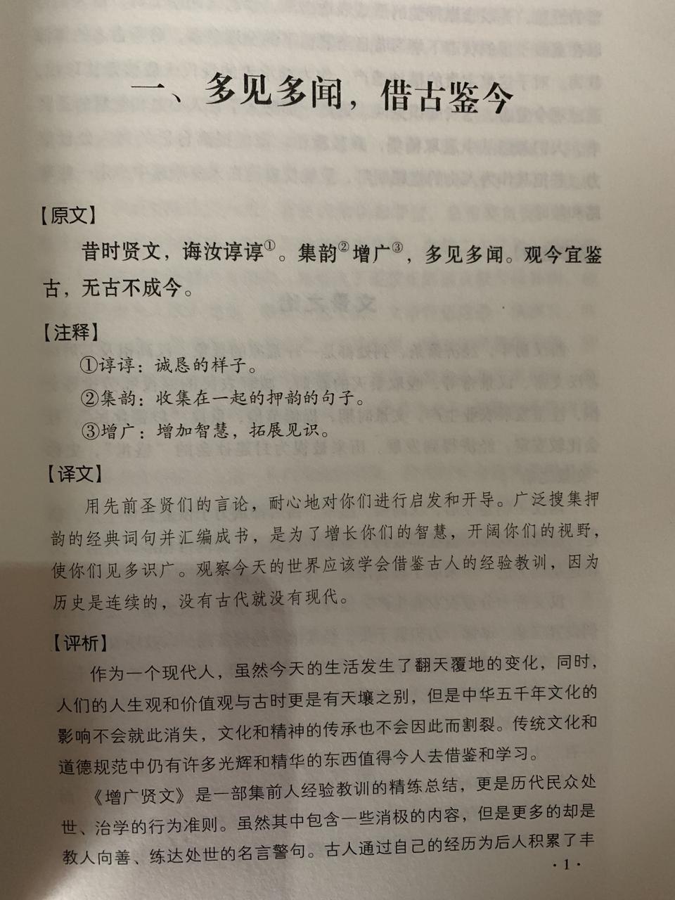 《增广贤文》经典6句，讲透人生哲学，说尽处世之道(图9)