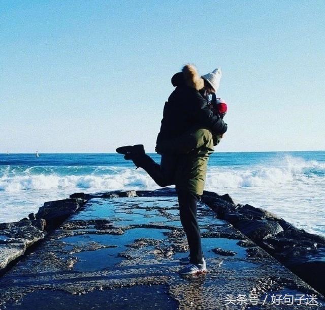 朋友圈情侣暖人心窝的爱情句子，句句甜蜜感人！(图8)