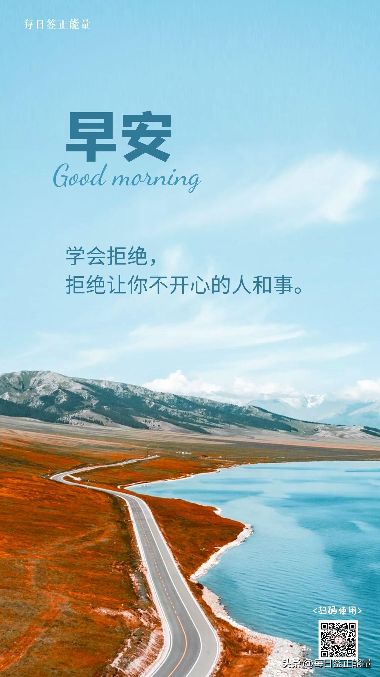 「今日寄语」2023年经典励志早安正能量金句，句句配图充满阳光(图1)