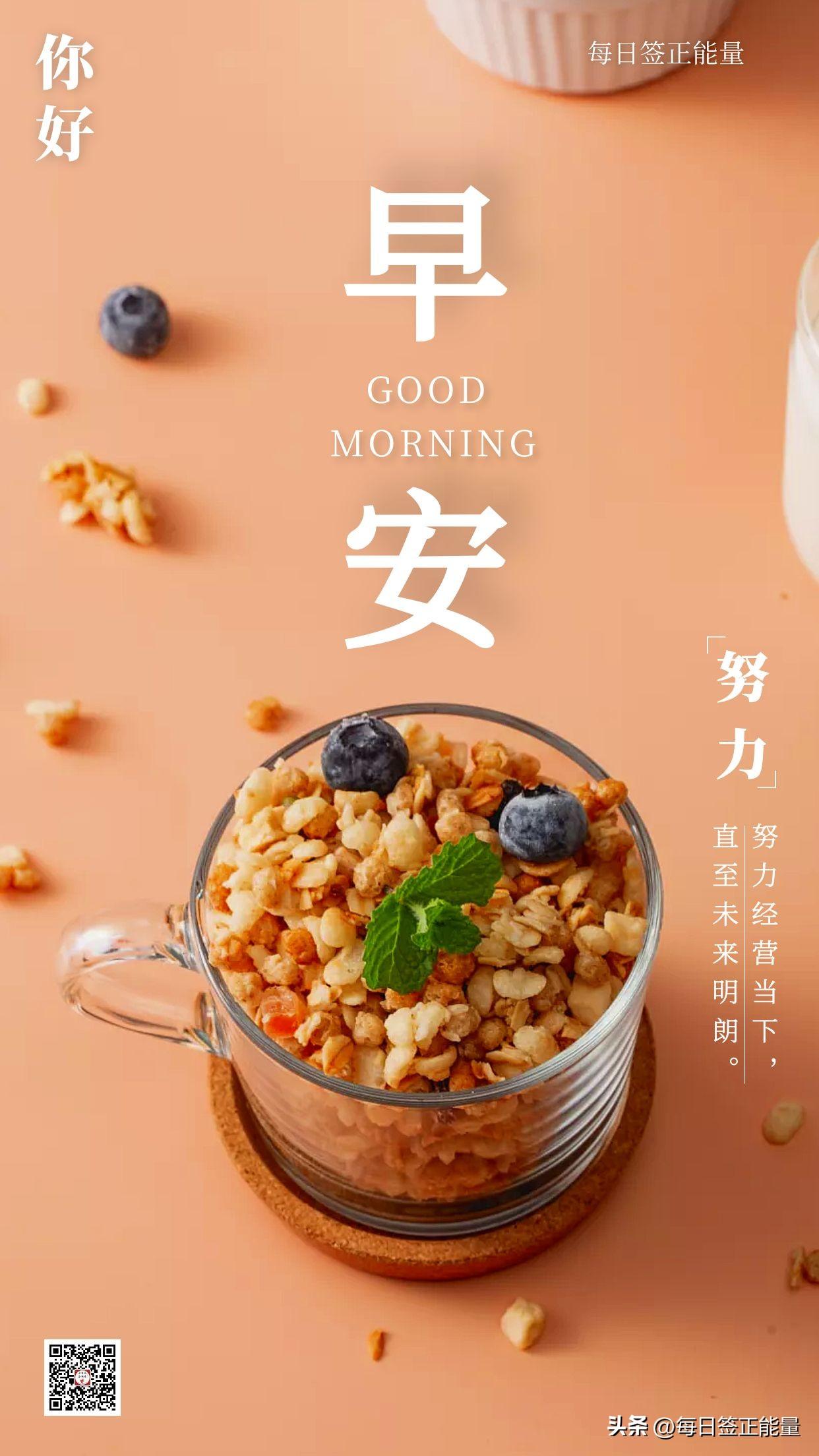 「今日寄语」2023年经典励志早安正能量金句，句句配图充满阳光(图3)