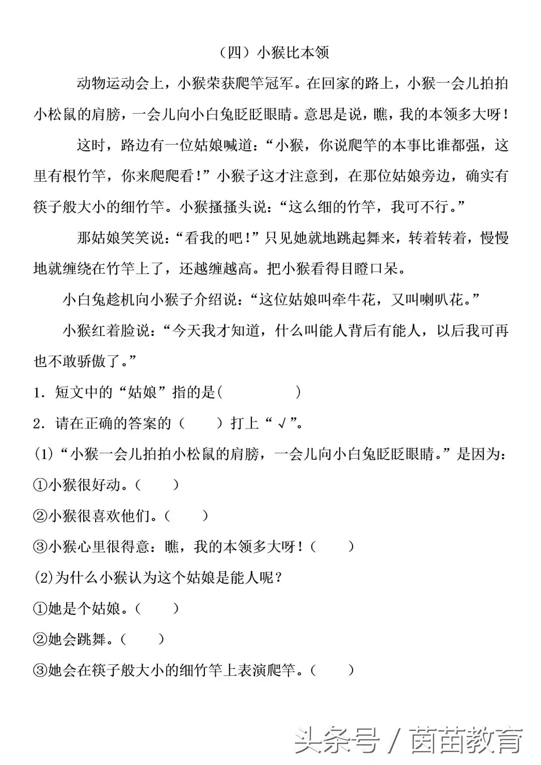 二年级语文阅读理解考什么？家长来看看(图3)