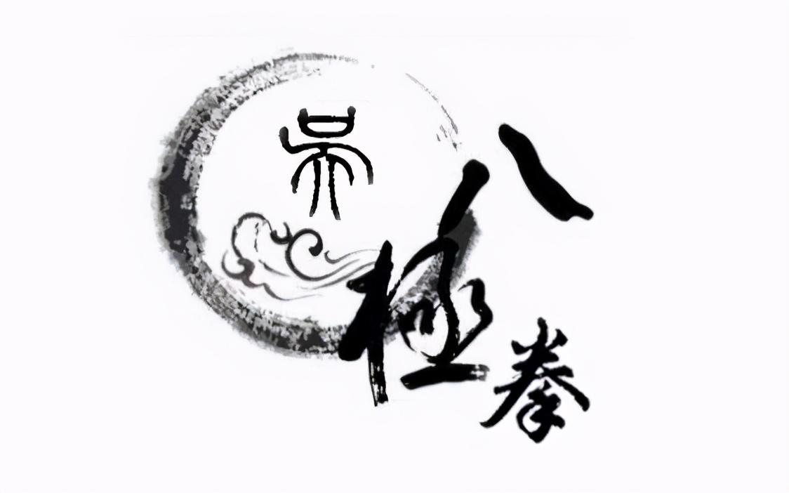 文有太极安天下，武有八极定乾坤！中华武术博大精深，修武先修德(图8)