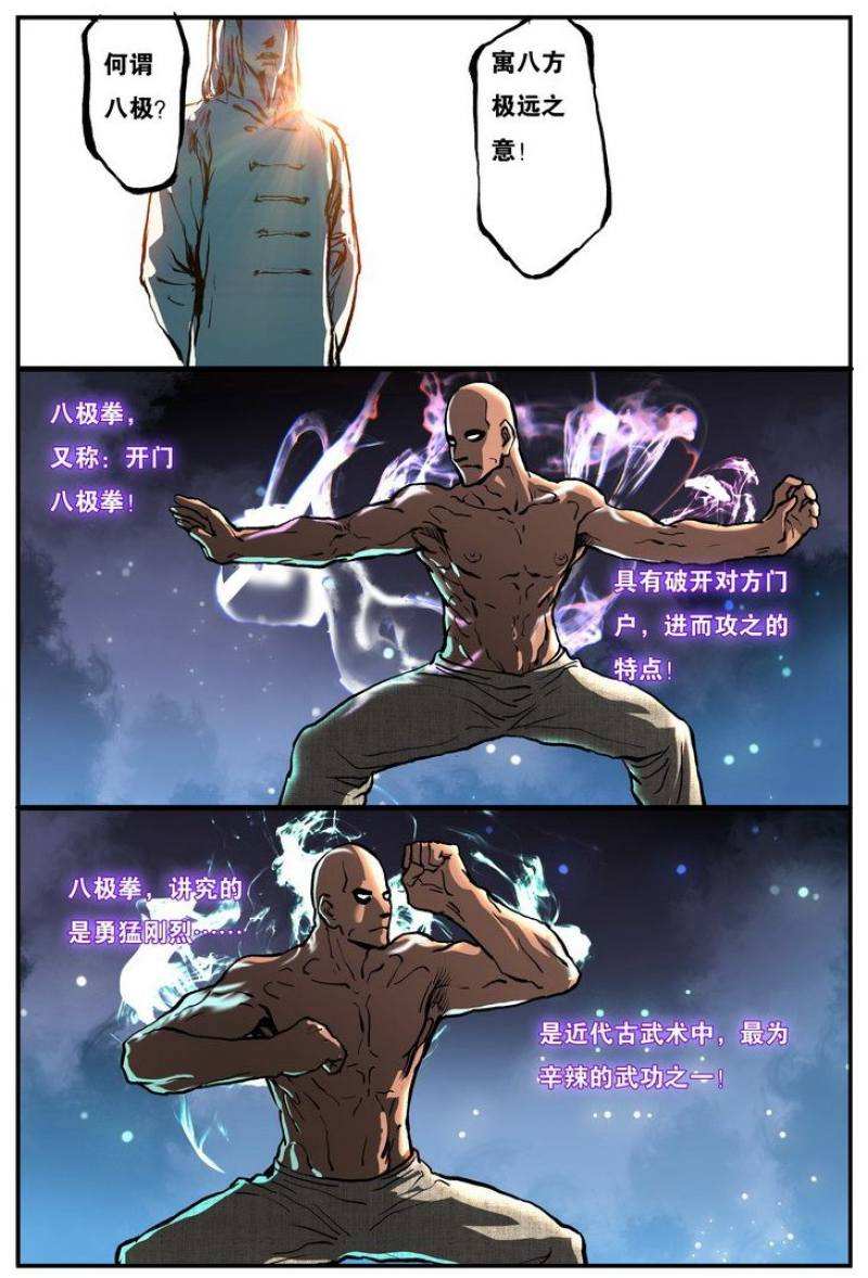 文有太极安天下，武有八极定乾坤！中华武术博大精深，修武先修德(图11)