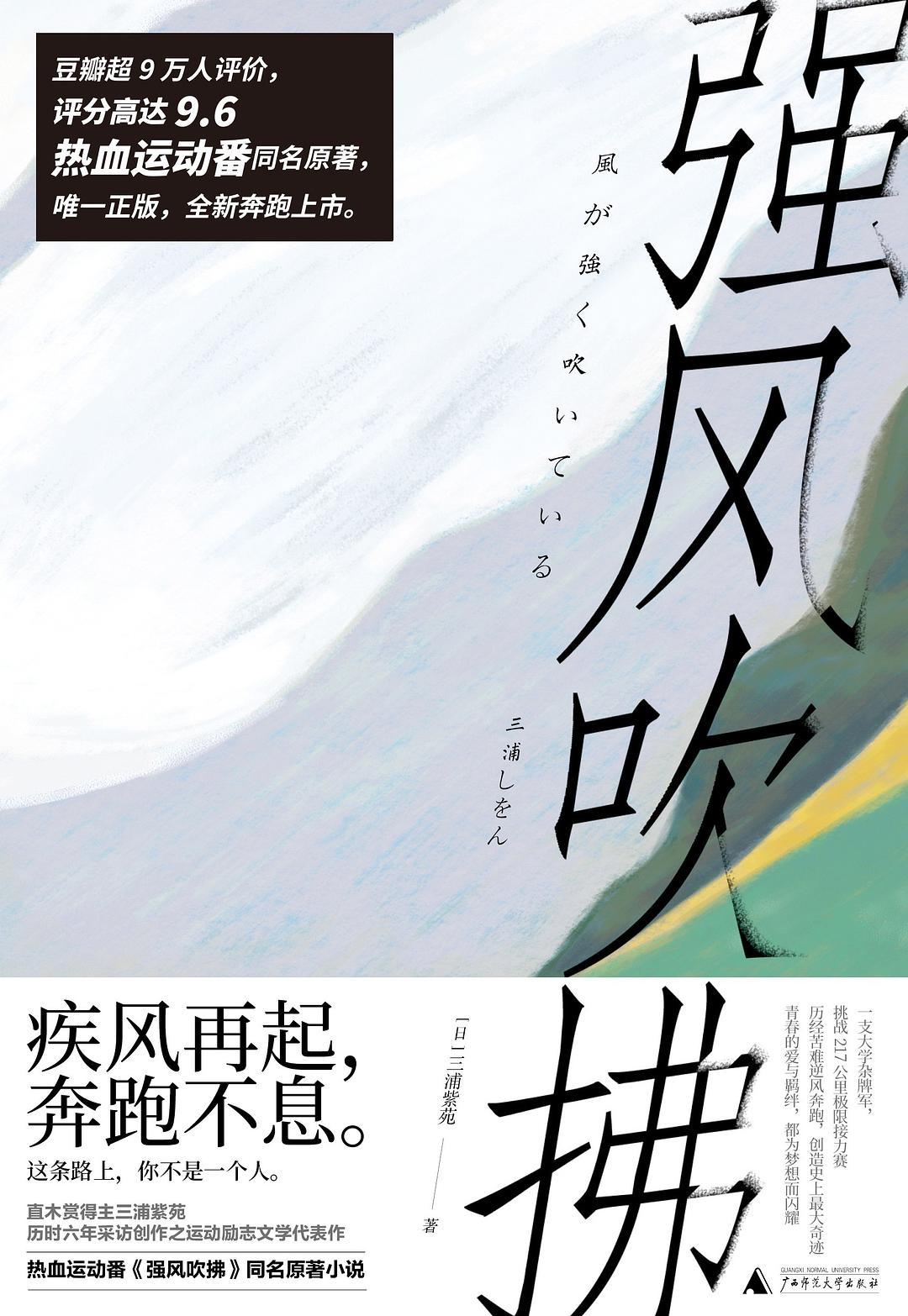 书单｜《强风吹拂》：教练，我想去跑步！(图1)