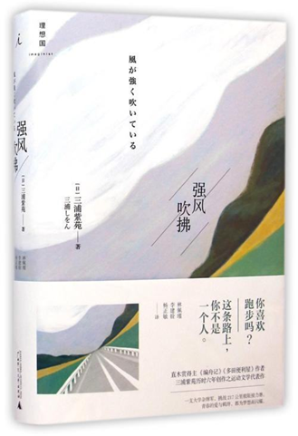 《强风吹拂》：纵使疾风起，人生不言弃(图1)