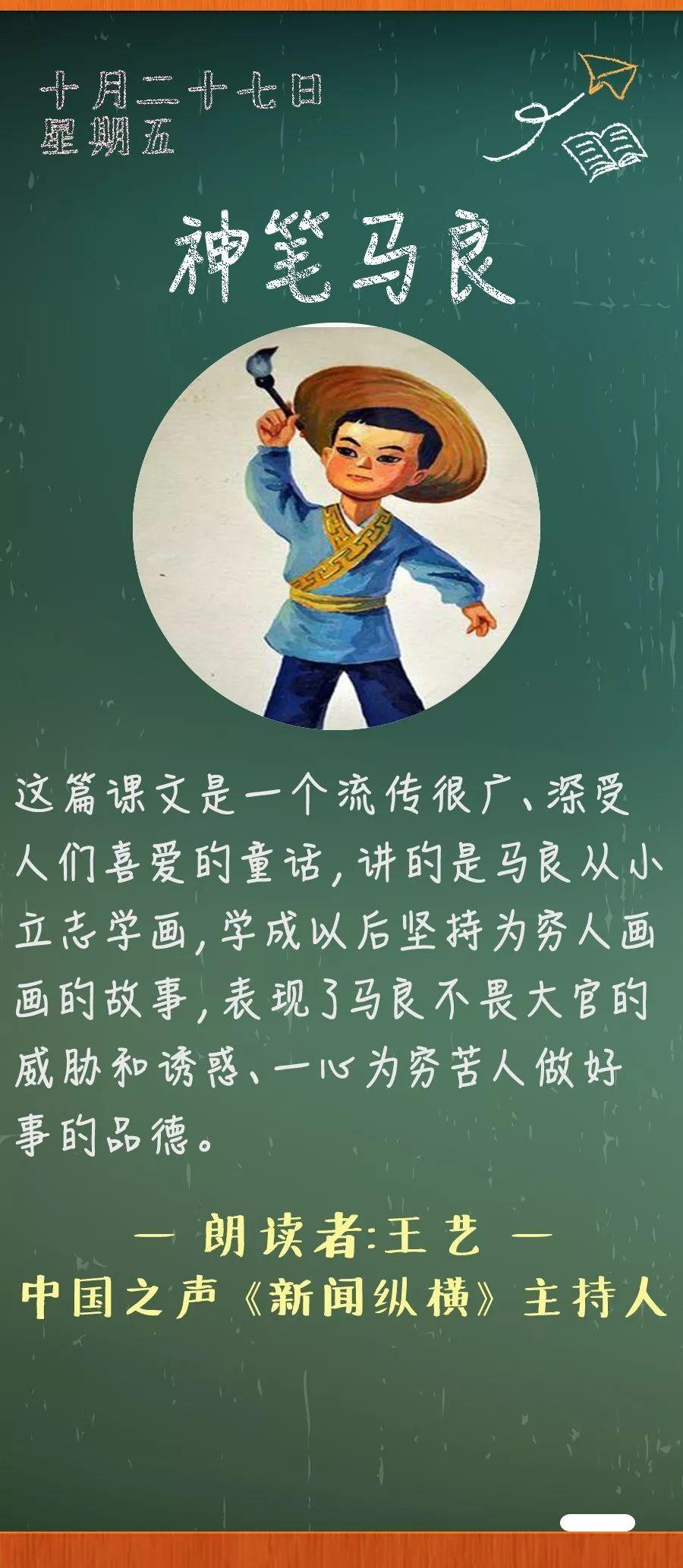 《神笔马良》丨那些年，我们一起读过的课文(图1)