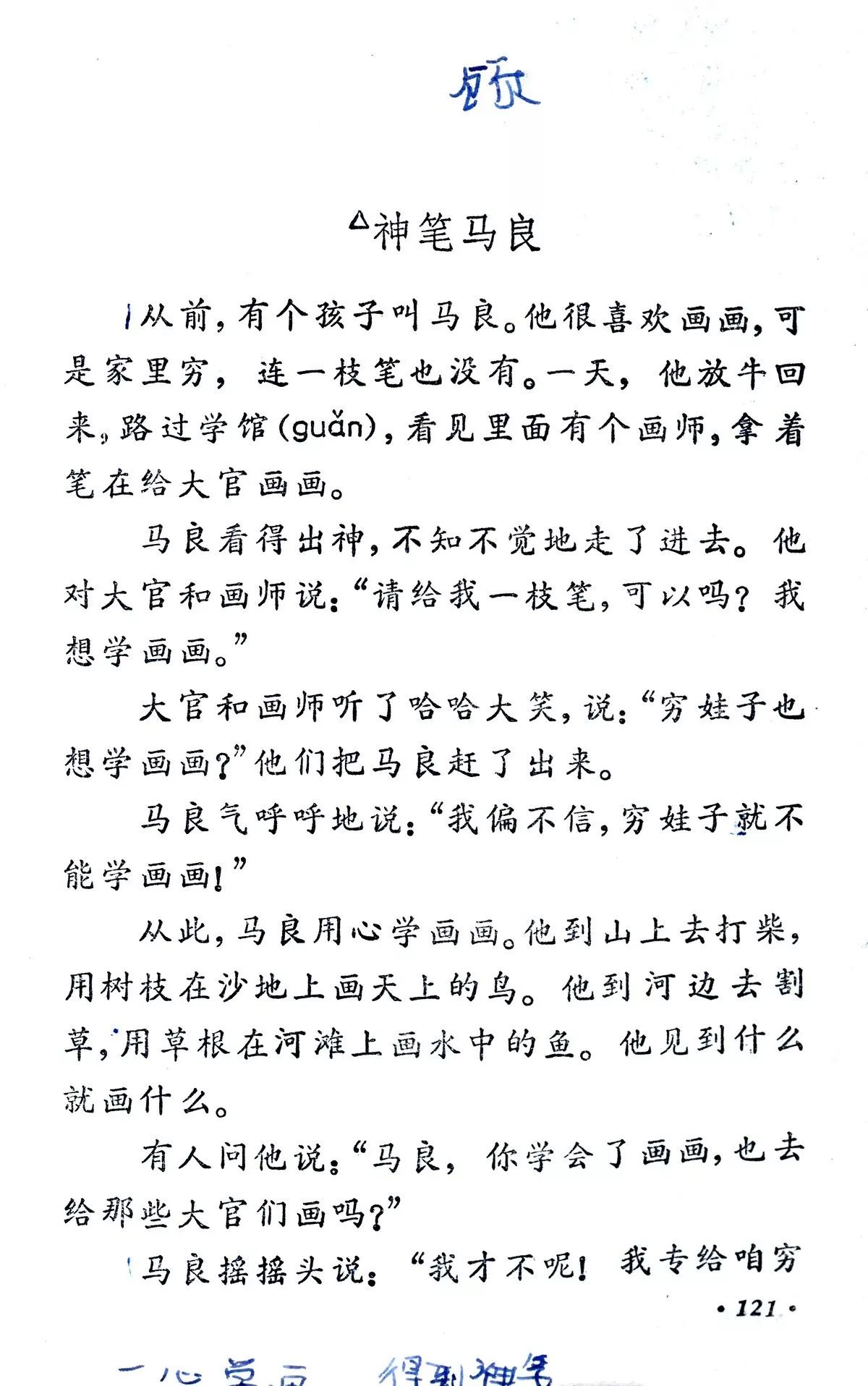 《神笔马良》丨那些年,我们一起读过的课文(图2) 《神笔马良》丨那些年,我们一起读过的课文(图2)