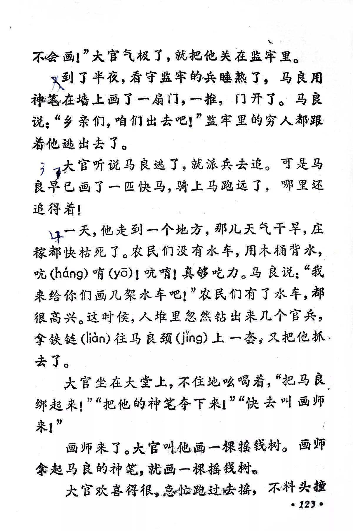 《神笔马良》丨那些年,我们一起读过的课文(图4) 《神笔马良》丨那些年,我们一起读过的课文(图4)