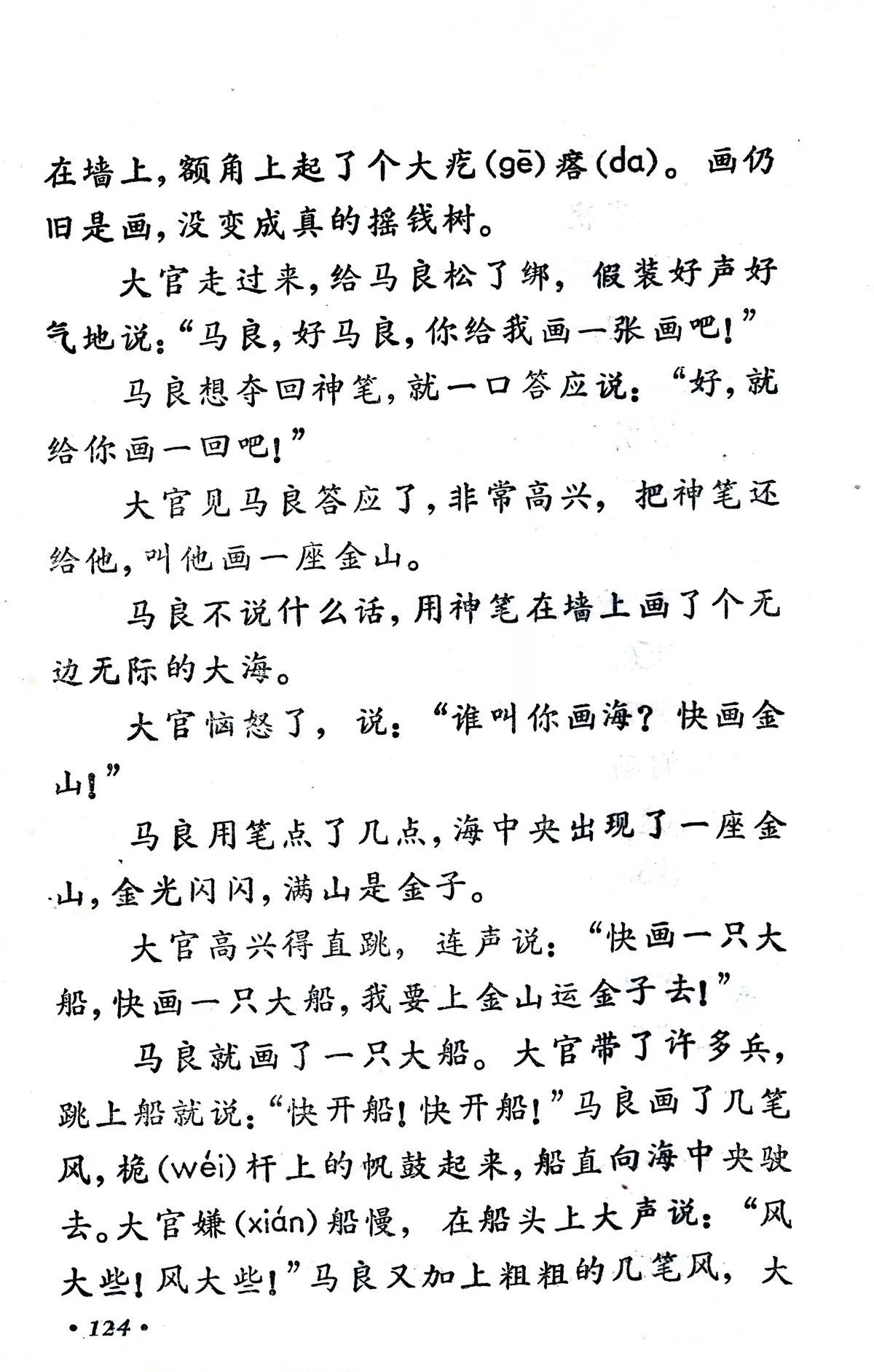 《神笔马良》丨那些年,我们一起读过的课文(图5) 《神笔马良》丨那些年,我们一起读过的课文(图5)