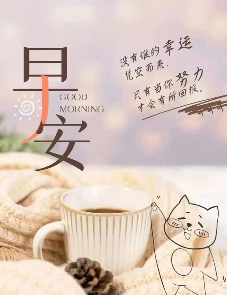 早安心语 生活最美的样子，就是脸上洋溢着微笑(图2)