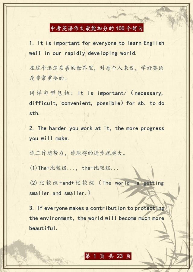 2021中考英语：100个作文加分好句，打印背会，直接套用(图1)