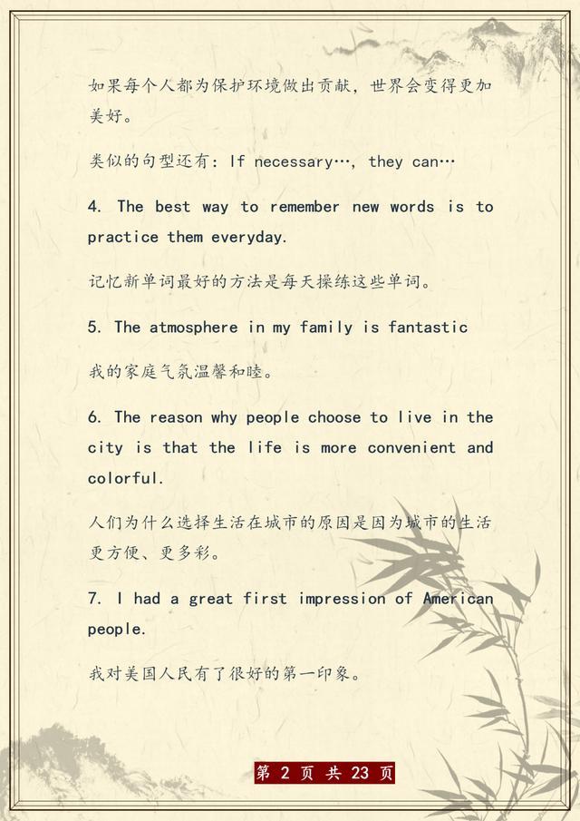 2021中考英语：100个作文加分好句，打印背会，直接套用(图2)