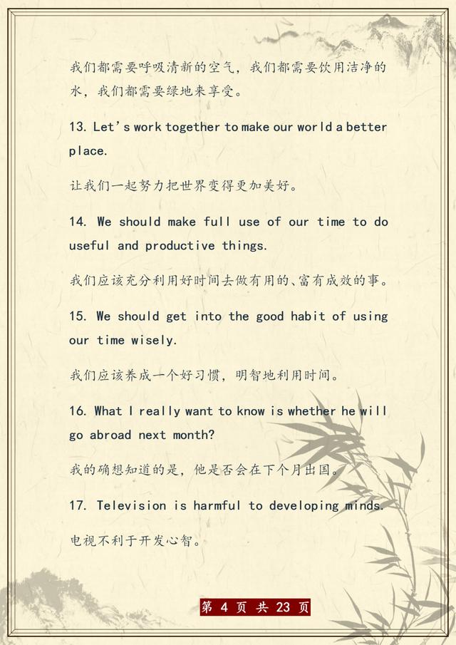 2021中考英语：100个作文加分好句，打印背会，直接套用(图4)