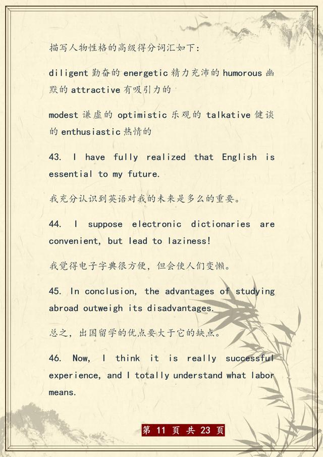 2021中考英语：100个作文加分好句，打印背会，直接套用(图11)