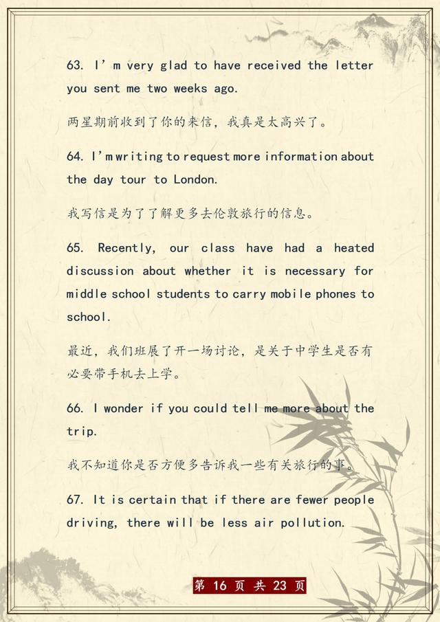 2021中考英语：100个作文加分好句，打印背会，直接套用(图16)