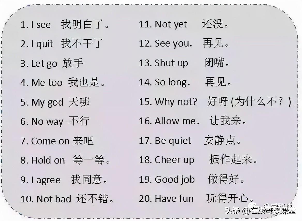 超实用英语口语100句，每天练10句，1个月后能和老外“狂飙”英语(图1)