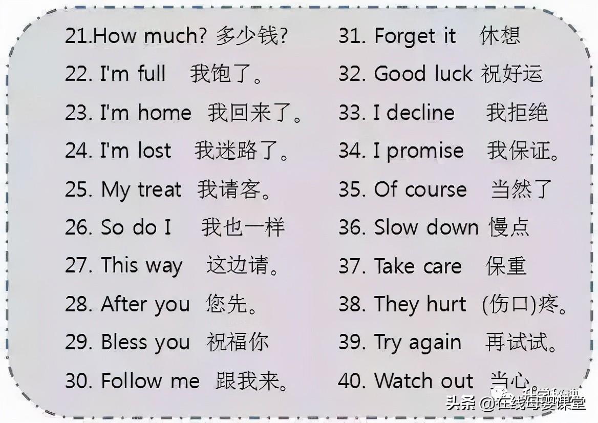 超实用英语口语100句，每天练10句，1个月后能和老外“狂飙”英语(图2)