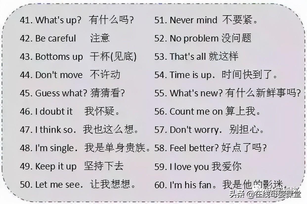 超实用英语口语100句，每天练10句，1个月后能和老外“狂飙”英语(图3)