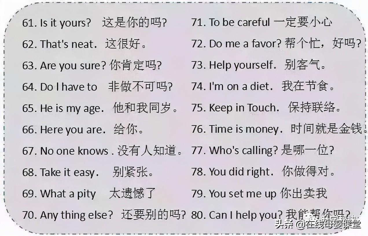 超实用英语口语100句，每天练10句，1个月后能和老外“狂飙”英语(图4)