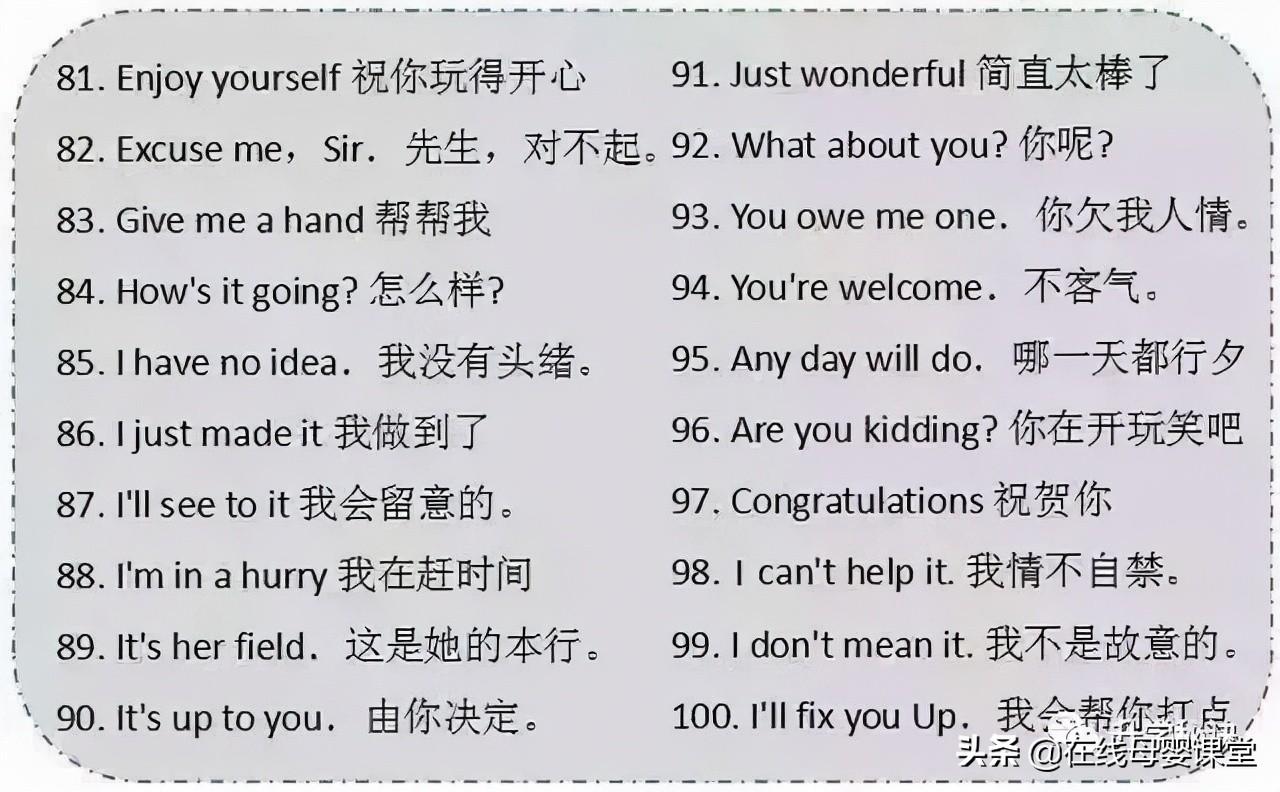 超实用英语口语100句，每天练10句，1个月后能和老外“狂飙”英语(图5)