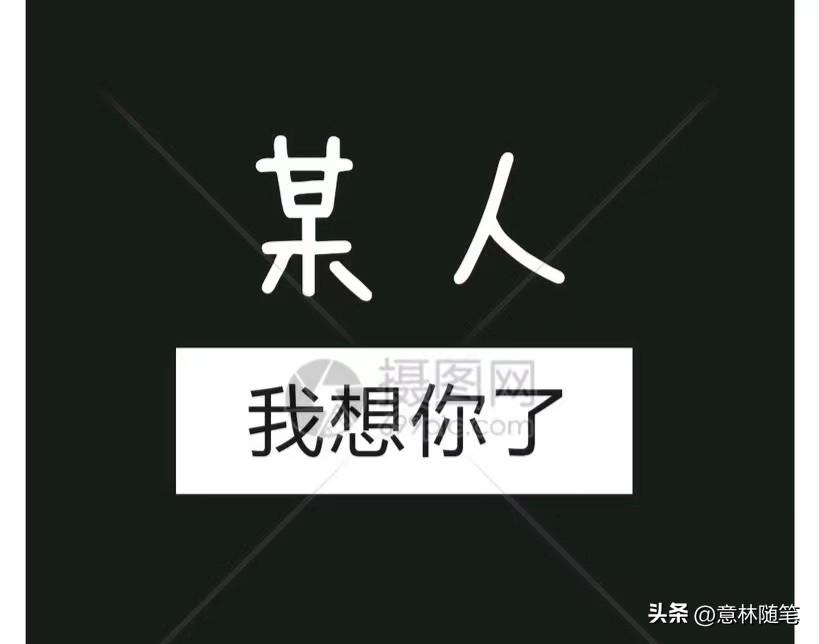 瞬间红了眼眶的文案，“说了再见却发现再也见不到”(图5)