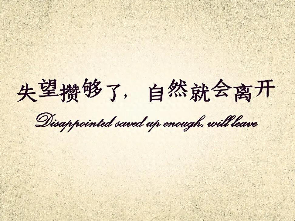 散文：攒足失望渐行渐远，直到销声匿迹再也不见(图1)